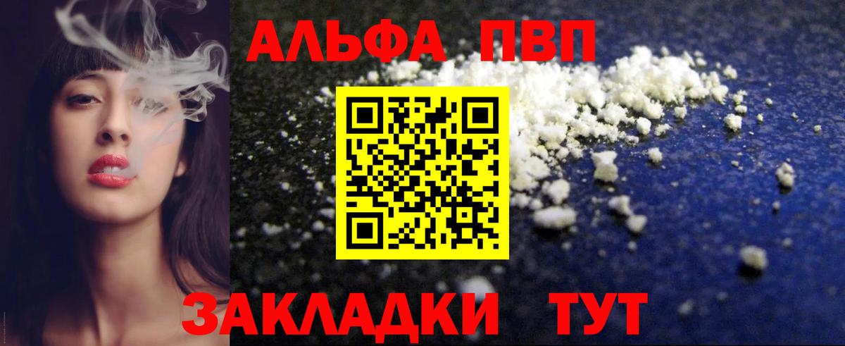 Вологда  APVP мука  Alpha PVP СК  Вход с VPN 