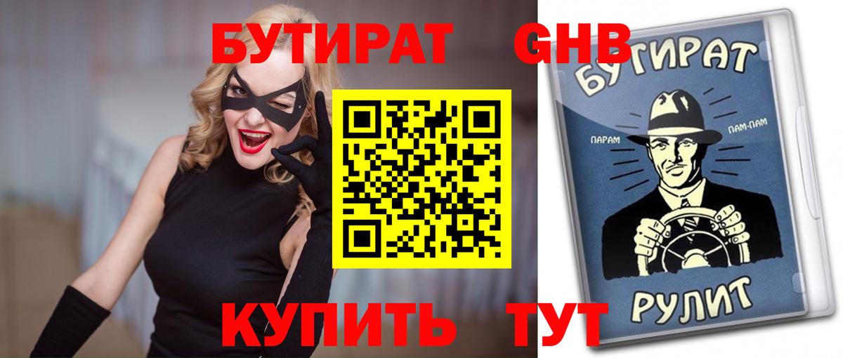 Вологда  Бутират вода  Вход с VPN 