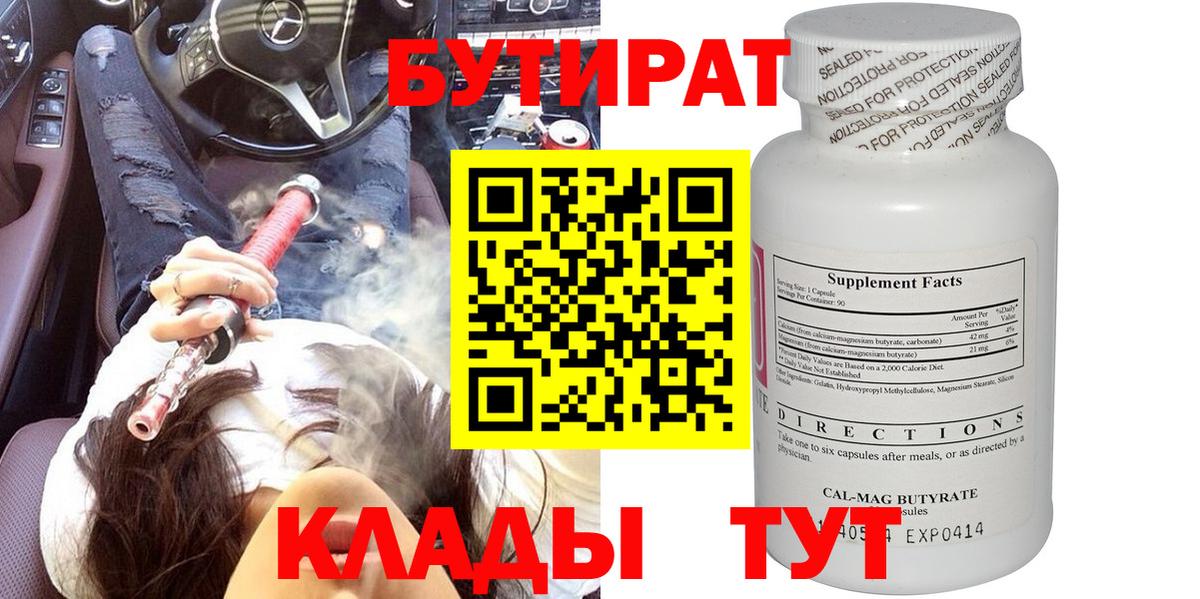 БУТИРАТ вода Вологда