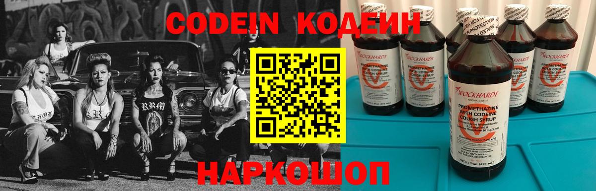 Кодеиновый сироп Lean напиток Lean (лин) Вологда