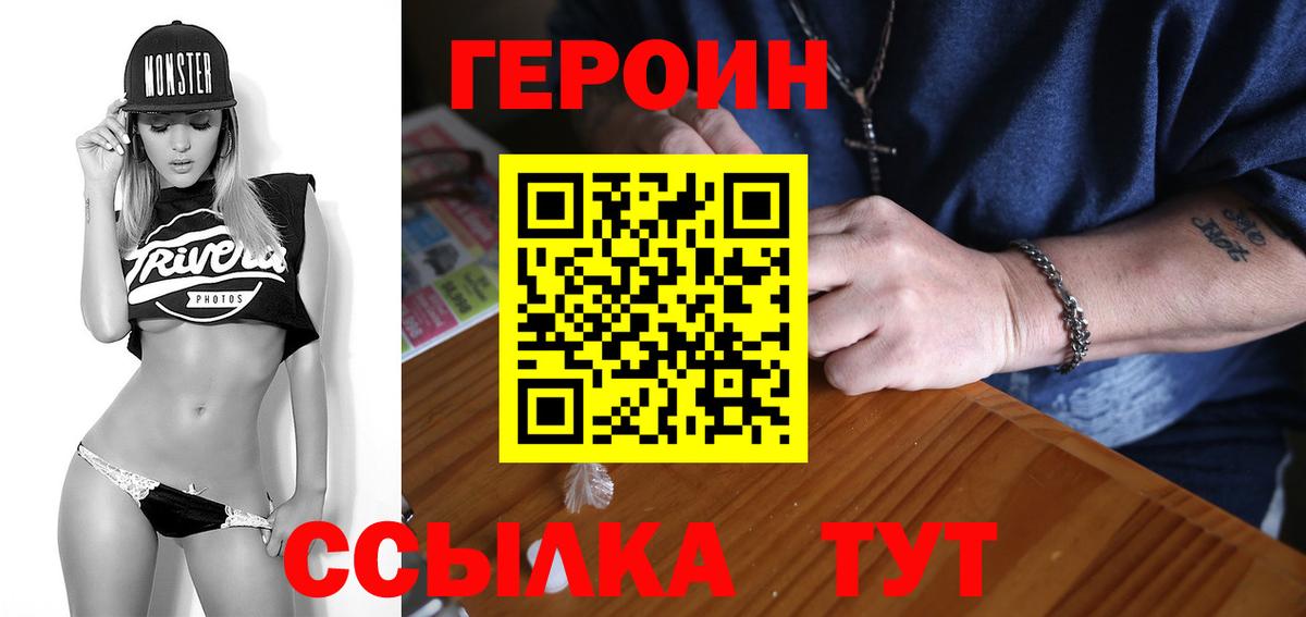 ГЕРОИН Heroin  Вход с VPN  Вологда 