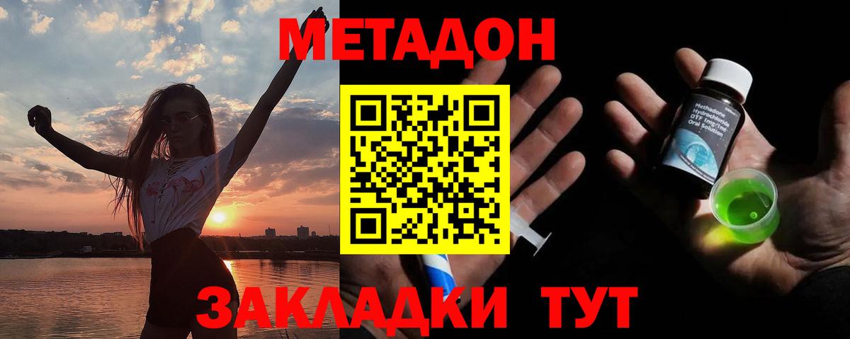 Метадон VHQ Вологда
